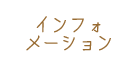 アルバム